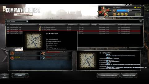Company of Heroes 2 охота на муравьев