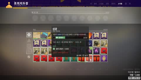 데스티니2✨ 전투력 530 가즈아｜남아있는 서브, 주간퀘스트 정리@.@