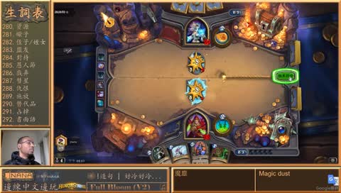 [!造句] 邊練習中文邊玩爐石