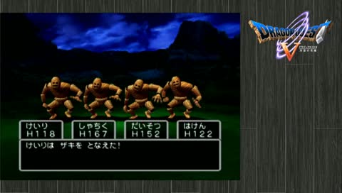 [ Dragon Quest V ] 彼の名は『しゃちく』 [ 実況11日目 ]
