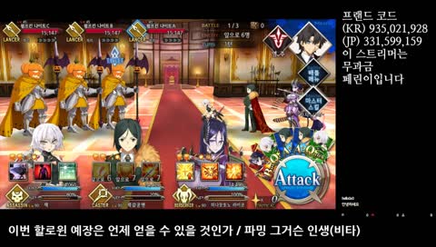 [누군가] 페그오 호박촌 7일차 파밍 오후방송