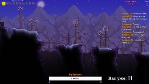 Стримчанский по Terraria! Залетай и наслаждайся!