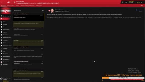 FM 19 | Спартак
