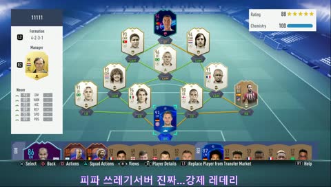 피파19 개서버 터져서 잠시 레데리