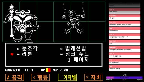 [강제/언더테일] 언더테일 함니다