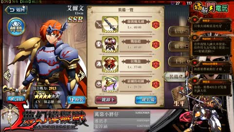 【⚡橘紙閃電玩⚡】《夢幻模擬戰》- 夫人要打世界競技場?- ｜LANGRISSER