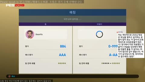 [위닝 / PES 2019] Steam(PC) Online Division 1000+ Playing 'My Club'