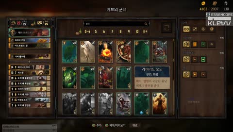 [SGAEM] 위쳐드케인과 쓰론브레이커!