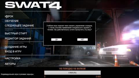 катаем в SWAT