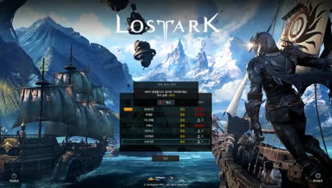 로스트아크 방송