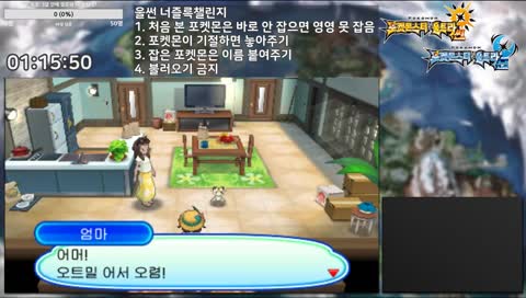[PkemonUSUM] 울썬 너즐록챌린지 USUM Nuzlocke