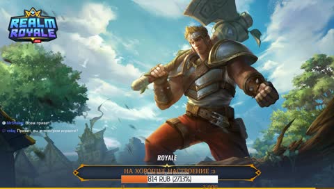 🔴 Стрим Realm Royale | Пытаемся занять топ 1 :)