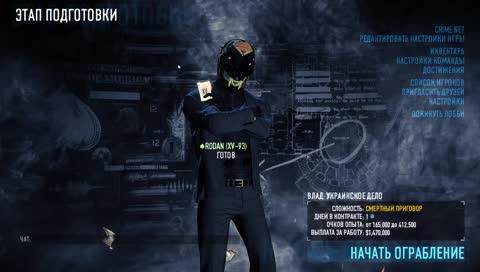 Грабим по стелсу. PAYDAY 2.  OVERKILL