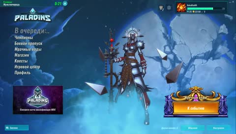 Paladins! Просто чилим :3