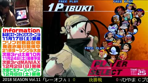 Street Fighter III 3rd Strike 3on3 TEAM BATTLE [2018 3rd MANIAX Vol.11]