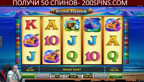 Казино стрим. 50 ФРИСПИНОВ В ПОДАРОК, СМОТРИ ОПИСАНИЕ ПОД ВИДЕО И ЗАБИРАЙ ИХ!