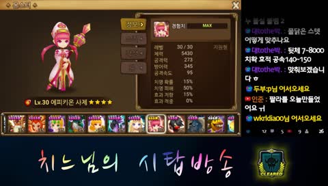 치느님의 서머너즈워 시탑방송!