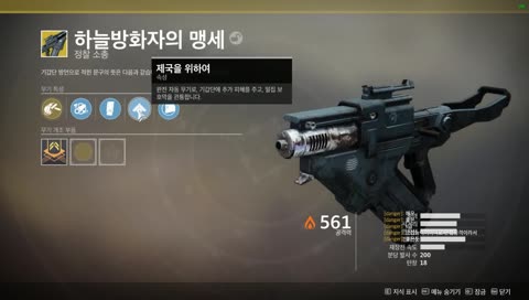 [데스티니가디언즈] 늙다리 아재의 취미 방송 묵직한 타이탄