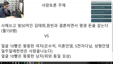 19금 사망토론 토크합방 121일차