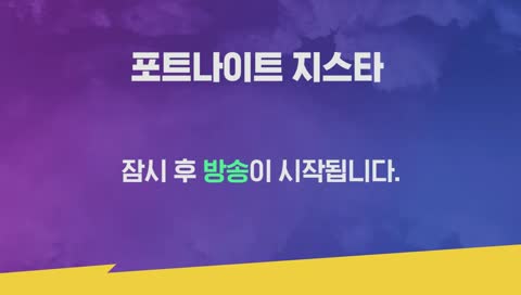 포트나이트 G-STAR (꿀혜)