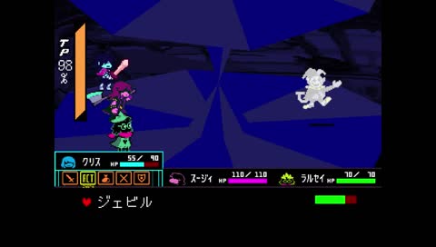 友達くるまでdeltarune 裏ボス倒します