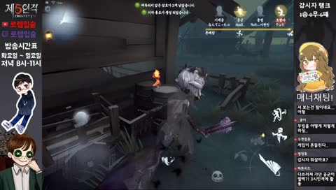 제5인격] 아시아 3위 유저 소통방송 [한국 1위 감시자]