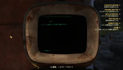 寄り道フォールアウト