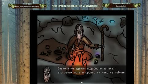 Игры со Светлой! Каменная слеза, потом Реквием извне