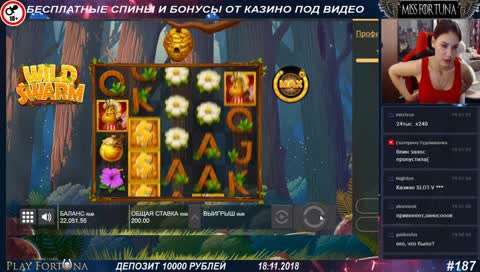 ЗАХОДИ ПОДДЕРЖАТЬ ОНЛАЙН СТРИМ MISS FORTUNA