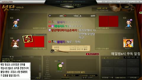 11/21 넷마블 섯다 