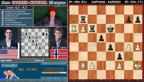 Матч на первенство Мира. Карлсен - Каруана. 10-я партия [ru] lichess.org