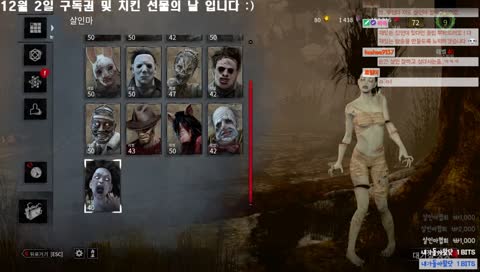 데드 바이 데이라이트 뱅송