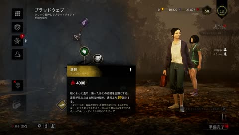 参加自由型【Dead by Daylight】