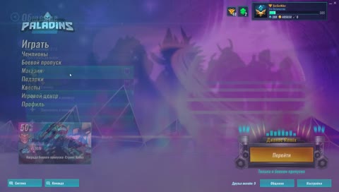 Paladins  — СЛУШАЕМ NIGHTCORE, РЕЙТИНГ!