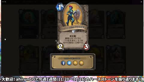 ハースストーン1週間振り返り!