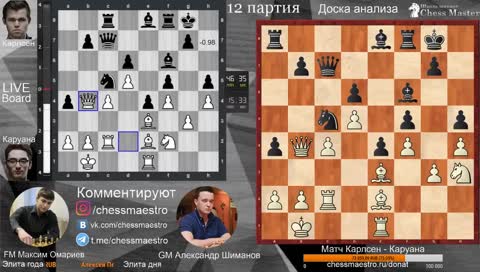 Карлсен - Каруана: 12 партия матча за звание чемпиона мира по шахматам