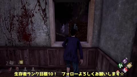 生存者ランク上げ！【Dead by Daylight】