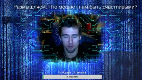 Взлом системы #50 Размышляем: Что мешает нам быть счастливыми?
