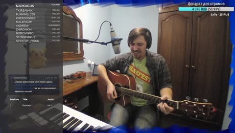 Акустический стрим. Песни под гитару. Заказы в комментариях.
