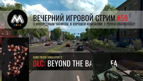 Балтика | ETS 2 | Стрим | DLC: Beyond the Baltic Sea | Euro Truck Simulator 2