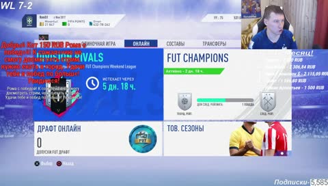 WL ВПЕРВЫЕ БЕЗ БОМБЁЖКИ? FIFA 19 PS 4