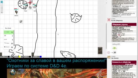 D&D 4e. Охотники за славой в вашем распоряжении! 3-ая серия.