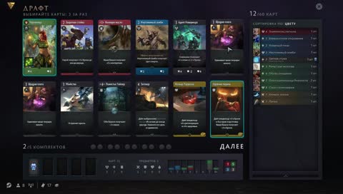 Артефакт, продолжаем играть драфты