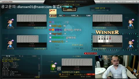 12/2 넷마블 섯다