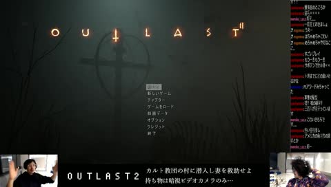 恐怖を乗り越えて突き進む「OUTLAST2」