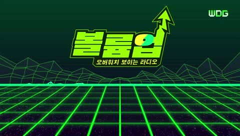 오버워치 공식 라디오 - 볼륨업 22화