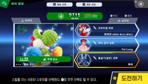 [스위치] 스매시 브라더스 얼티밋 