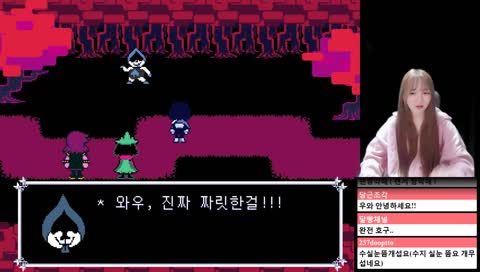 님들 저 방송하려고 머리감았음ㅋ 두번째 겜방송 델타룬