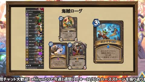 ハースストーン1週間振り返り!