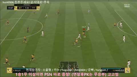 피파19 PSN이벤트 친선대전